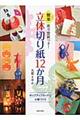 立体切り紙12か月