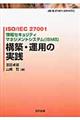 ISO/IEC 27001情報セキュリティマネジメントシステム(ISMS)構築・運用の実践