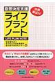 意思決定支援ライフプランノート