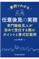 事例でわかる任意後見の実務