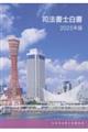 司法書士白書 2025年版