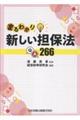まるわかり新しい担保法QA266