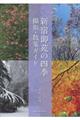 �V�h�䉑�̎l�G�B�e�E�U��K�C�h