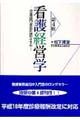 看護経営学 第4版