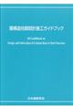 鋼構造柱脚設計施工ガイドブック
