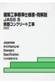 建築工事標準仕様書・同解説 5
