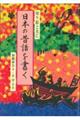 日本の昔話を書く