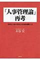 「人事管理論」再考