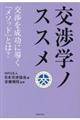 交渉学ノススメ