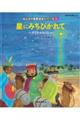 星にみちびかれて