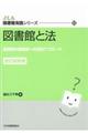 図書館と法 改訂版増補