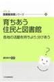 育ちあう住民と図書館