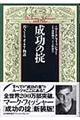 成功の掟 新装版