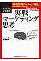 実戦マーケティング思考