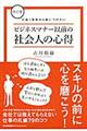 入社1年目から身につけたいビジネスマナー以前の社会人の心得 改訂版