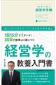 30日で学ぶ経営学手帳