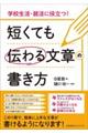 短くても伝わる文章の書き方