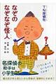 TN探偵社なぞのなぞなぞ怪人