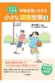5分でできる小さな道徳授業 3