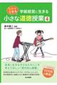 5分でできる小さな道徳授業 4