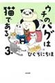 ウチのパグは猫である。 3