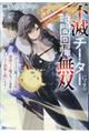 不滅チーターによる時間回帰無双〜ダンジョンに籠って1万年。最弱だった俺が失った家族とついでに世界も救