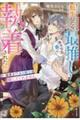 転生したら、最推しキャラの弟に執着された件。〜猫憑き!?氷の騎士が離してくれません。〜