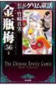 まんがグリム童話金瓶梅 56