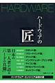 �n�[�h�E�F�A�̏�