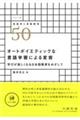 オートポイエティックな言語学習による変容