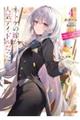 ネトゲの嫁が人気アイドルだった 4