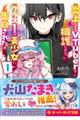 炎上してるVTuberを擁護したら、クラス1の美少女に告白された件 1