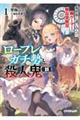 ロープレガチ勢と殺人鬼(誤) 1