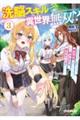 洗脳スキルで異世界無双!? 3