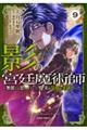 影の宮廷魔術師 9