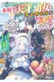 本好き天才幼女は異世界生活を満喫したい! 1