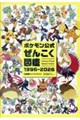 �|�P�����������񂱂��}�� 1996-2026