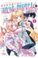 キラキラネームの『破滅の闇聖女』にはなりません! 1