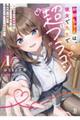 お姉ちゃんは、彼女で先生で超ブラコン 1