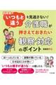 利用者の「いつもと違う」を見逃さない! 介護職が押さえておきたい観察・対応のポイント