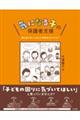 気になる子の保護者支援