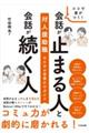 ココで差がつく! 会話が止まる人と会話が続く人