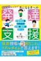 保育場面あるある! 気になる子への発達支援