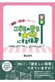 事例とワークで考える こどもの育ちを大切にする保育