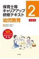 幼児教育 第2版