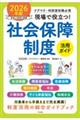 現場で役立つ!社会保障制度活用ガイド 2026年版