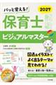 �p�b�Ɗo����I�@�ۈ�m�����r�W���A���}�X�^�[�Q�O�Q�V