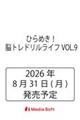 �Ђ�߂��I�]�g���h�������C�tVOL.9