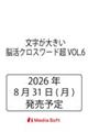 �������傫���]���N���X���[�h��VOL.6