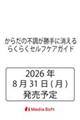 ���炾�̕s�����X�b�L�������炭�炭�Z���t�P�A�K�C�h�i���j